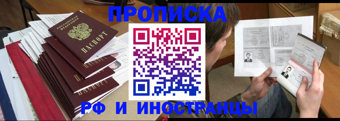 временная прописка в Надыме